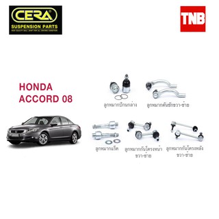 CERA ช่วงล่าง ลูกหมาก ACCORD G8 แอคคอร์ด ปี 2008-2012 คันชักนอก แร็ค กันโคลงหน้า ปีกนก