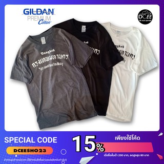 Dcee Shop เสื้อยืด เสื้อลาย กรุงเทพมหานคร งานป้าย GILDAN / Premuim cotton100% ผ้าคุณภาพดี ใส่สบาย ไม่ย้วย