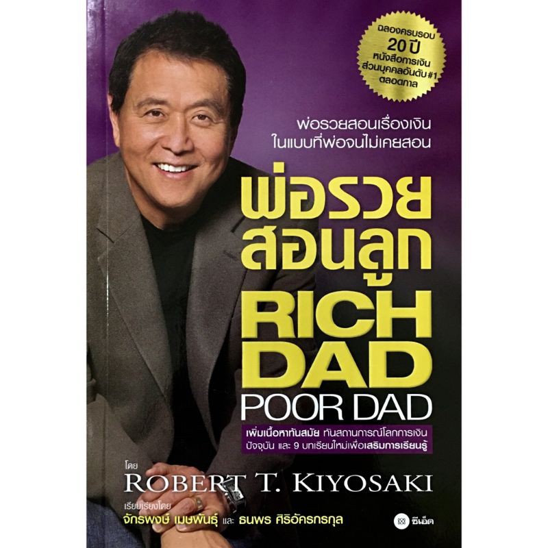 พ่อรวยสอนลูก Rich Dad Poor Dad Shopee Thailand