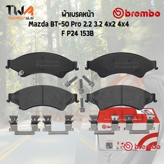 Brembo Ceramic ผ้าเบรคหน้า Mazda MX5 89 98 BK P49 017C