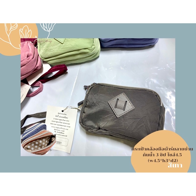 กระเป๋าคล้องมือผ้าร่มลายย่าน กันน้ำ 3 ซิป ไซส์4.5 - รูปที่ 4