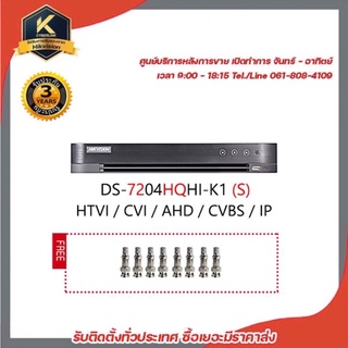 เครื่องบันทึกกล้องวงจรปิด ขนาด 4 ช่อง   Hikvision Turbo HD  DVR DS-7204HQHI-K1 (S)  แถมฟรีหัว BNC F-TYPE  8 ตัว