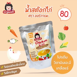 น้ำสต๊อกไก่ chicken Broth