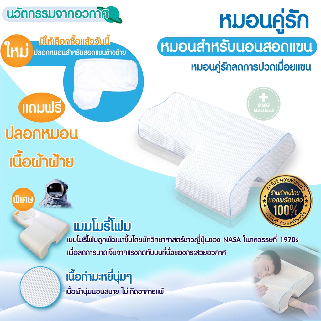 หมอนคู่รัก หมอนสำหรับนอนสอดแขน Memory Foam หนุนแขน เพื่อสุขสภาพ หมอนข้าง นอนทับแขน Couple Pillow นุ่มสบาย