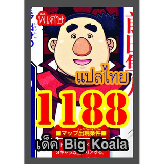 1188 Big Koala การ์ดยูกิภาษาไทย