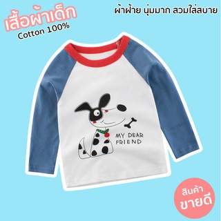 เสื้อผ้าเด็ก ชุดเด็ก เสื้อเด็ก ผ้าcotton 100%