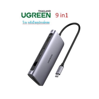 UGREEN ⚡️FLASH SALE⚡️(ราคาพิเศษ) 40873 Type-C 9in1 HubMulti Port HDMI 4K,VGA 1080P, Card Reader,Intern