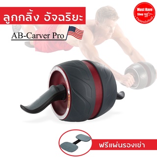 ลูกกลิ้งอัจฉริยะ  AB carverจากUSA ✅ มีระบบสปริงช่วยดึงกลับ✅มีระบบเบลคอัจฉริยะพร้อมส่ง