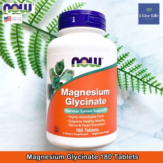 Now Foods - Magnesium Glycinate 180 Tablets แมกนีเซียมไกลซิเนต แมกนีเซียม ไกลซิเนต ระบบประสาท