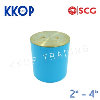 คลีนเอาท์ PVC ฝาทองเหลือง พีวีซี สีฟ้า เอสซีจี PVC SCG 2" - 4"