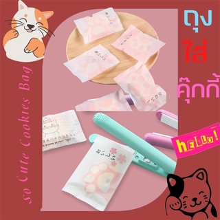 ถุงคุ๊กกี้ถุงซีล ถุงขนม ขนาด 7*10ซม.ลายแมวน่ารัก 100ใบ พร้อมส่ง!!!!!