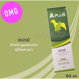 Aplus-เอพลัส 60ml.สำหรับดูแลผิวหนัง สุนัขและแมว