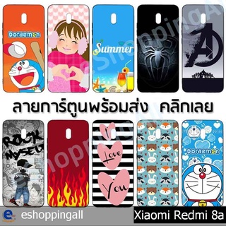 เคส xiaomi redmi 8a ชุด 1 เคสมือถือกรอบยางลายการ์ตูน กรอบมือถือพร้อมส่งในไทย