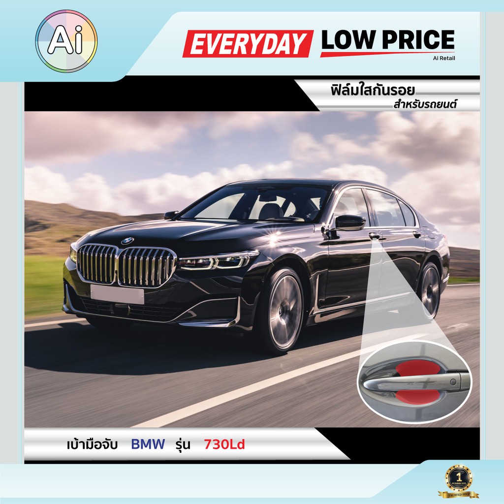 ฟิล์มใสกันรอย เบ้ามือจับ BMW 730Ld Ai Retail