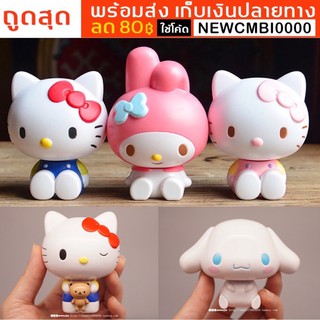 พร้อมส่งในไทย 🥰เกรด A โมเดลคิตตี้และผองเพื่อน เซ็ท 5 ตัว ตัวใหญ่ #Kitty #คิตตี้