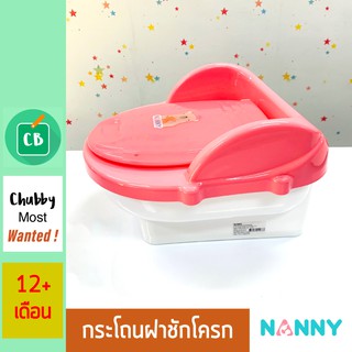 Nanny – กระโถนเด็ก มีฝาชักโครก