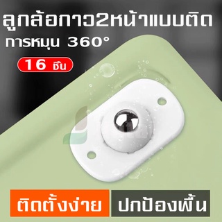 JDDMALL พร้อมส่ง ล้อเลื่อนขนาดจิ๋ว ลูกล้อ ล้อสากล ลูกรอกหมุน 360 องศา ล้อชั้นวาง ล้อเฟอร์นิเจอร์ มี COD