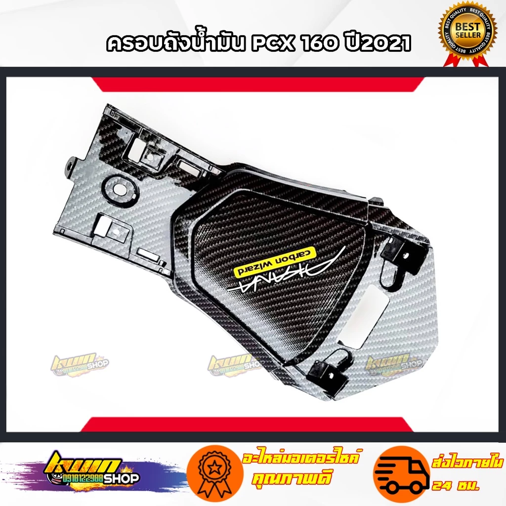 PCX160 ของแต่งเคฟล่าPCX160 ปี2021-22เคฟล่า งานดีมีมาตรฐาน thumbnail 8