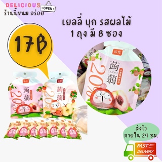 เยลลี่บุก 诺梵果冻แคลน้อย yelly ผลไม้ พีช ลิ้นจี่  120 กรัม 1ห่อใหญ่มี 7-8ซอง ผลไม้ 20% อร่อย แคลลอรี่ต่ำ มีประโยชน์ ไม่อ้วน