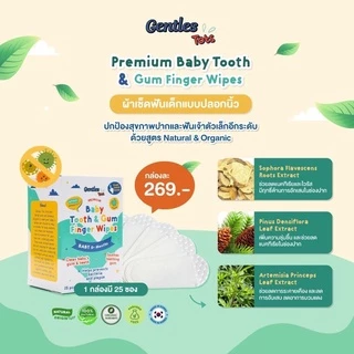 [1แถม1] Gentles Tots - ผ้าเช็ดฟันเด็กแบบปลอกนิ้ว ทำความสะอาดเหงือก ลิ้น ฟัน กระพุ้งเเก้ม BabyFingerWipes (1กล่อง25ซอง)