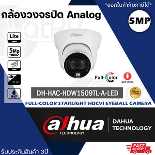 DH-HAC-HDW1509TL-A-LED Dahua  กล้อง5MP ระบบAnalog, ทรงdome, มีไมค์, IP67, White light 20m, DWDR, ประกัน2ปี