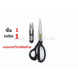 กรรไกรตัดผ้า  อย่างดี(เเถมกรรไกรตัดด้าย)