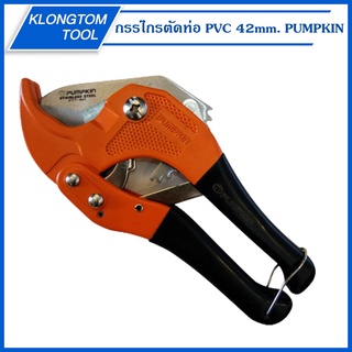 🔥KLONGTHOM🔥 กรรไกรตัดท่อ PVC 42mm. PTT-601 33605 PUMPKIN คีมตัดท่อ Pipe Cutter คีมตัดท่อ พีวีซี ใช้งานง่าย ใช้แรงน้อย