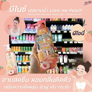 พีโอนี่ Benice Love Me Peach Series 450 มล. Peony Shower Gel บีไนซ์ เลิฟมี พีช ซีรีส์ เจล อาบน้ำ (1564)