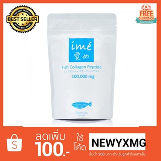 Ime  Collagen Peptide - ไอเม่ คอลลาเจนเปปไทด์จากปลา