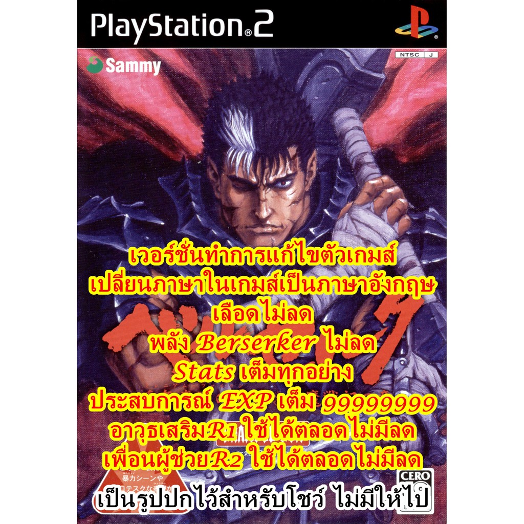 เลือดไม่ลดและอื่นๆ GTA San Andreas สำหรับ PlayStation 2