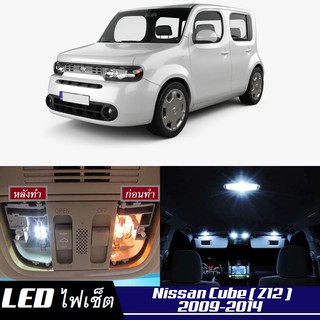 Nissan Cube (Z12) หลอดไฟ​ LED​ ตกแต่ง​ภายใน​ มีให้เลือกหลายสี ; สดใส ;รับประกัน 1 ปี; ไฟแผนที่ ไฟเพดาน ไฟป้ายทะเบียน