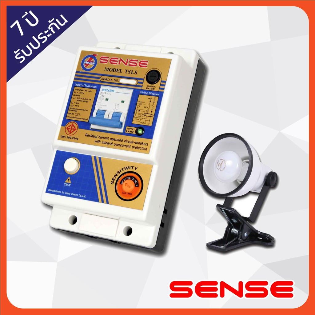 เครื่องตัดไฟรั่ว (RCD) เซนส์ Sense พร้อมโคมไฟฉุกเฉิน รุ่น TSLS ขนาดเมน 16A, 32A, 50A, 63A