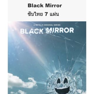 ซีรีส์ฝรั่ง Black mirror season1-5 หากต้องการแยกดูทักแชทค่ะ