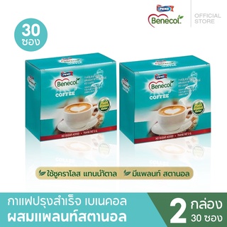 EXP 04/04/2024 Benecol Coffee กาแฟปรุงสำเร็จผสมแพลนท์สตานอล (กล่อง 15 ซอง)  2 กล่อง 30 ซอง