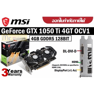 VGA (การ์ดแสดงผล) MSI GEFORCE GTX 1050 TI OCV1 - 4GB GDDR5 128BIT ประกัน 3 ปี ของแท้