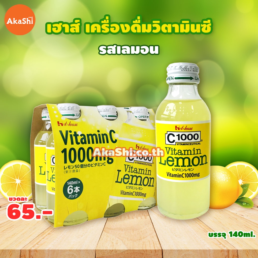 House C1000 Vitamin Lemon 1,000 mg เครื่องดื่ม วิตามินซี 1,000 มิลลิกรัม รสเลมอน