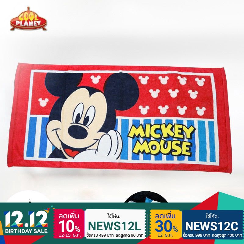 [2 สี ลิขสิทธิ์แท้] COOL PLANET x HomeHuk ผ้าเช็ดตัว ลาย Mickey Mouse Cotton 100 % ขนาด 26"x52" นุ่ม