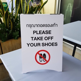 ป้ายกรุณาถอดรองเท้า ขนาดA4 ป้ายตั้ง2หน้า Please take off your shoes signage ป้ายถอดรองเท้า