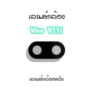 เลนส์กล้องV11i เลนส์กล้องหลังVivo V11i เลนส์กล้องโทรศัพท์V11i เลนส์V11i