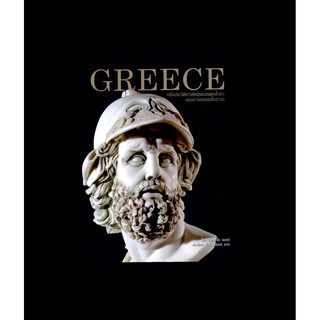 Greece กรีก ประวัติศาสตร์และมรดกล้ำค่าของอารยธรรมโบราณ (ปกแข็ง)