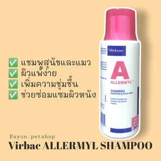 Allermyl Shampoo 200ml. Sensitive &amp; Itchy Skin อัลเลอร์มิล แชมพูสำหรับสุนัขและแมว สุนัขแพ้ง่าย