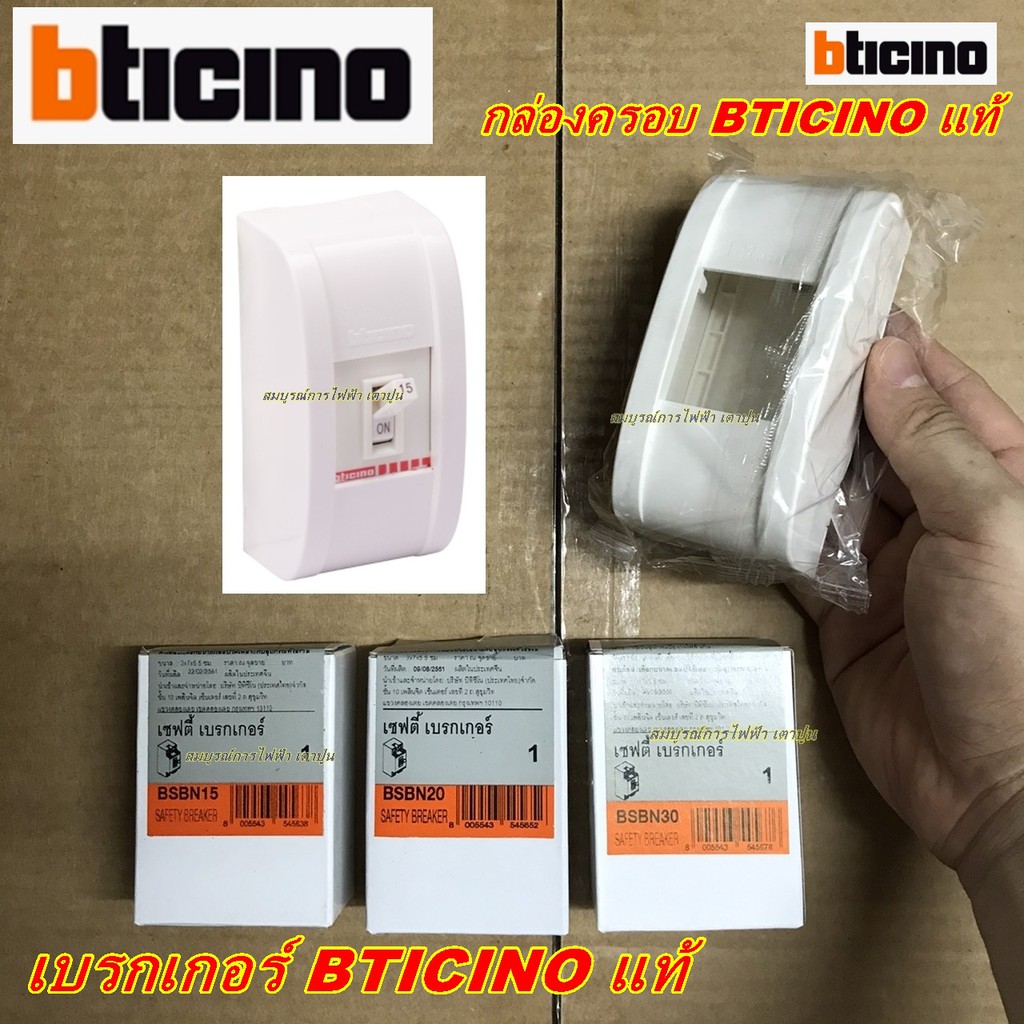 เบรคเกอร์ บีทิซิโน 2P 10 15 20 30A เบรกเกอร์ ตัวตัดไฟ Safety Breaker เบเกอร์ BTICINO