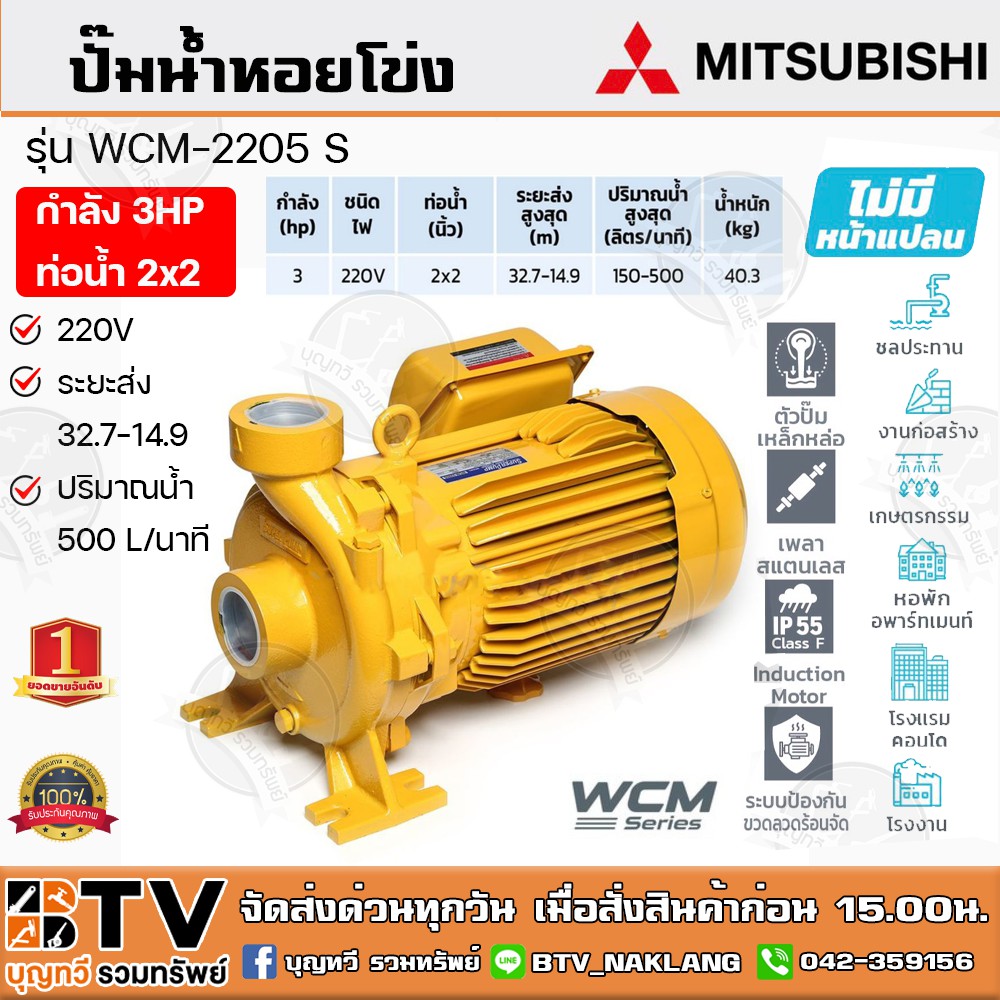 ปั๊มหอยโข่ง ปั้มไฟฟ้า MITSUBISHI รุ่น WCM-2205S 3HP หลายใบพัด แรงดันสูง (WCM-Series) ท่อน้ำ 2x2 220V