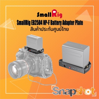 SmallRig EB2504 NP-F Battery Adapter Plate ประกันศูนย์ไทย 2504