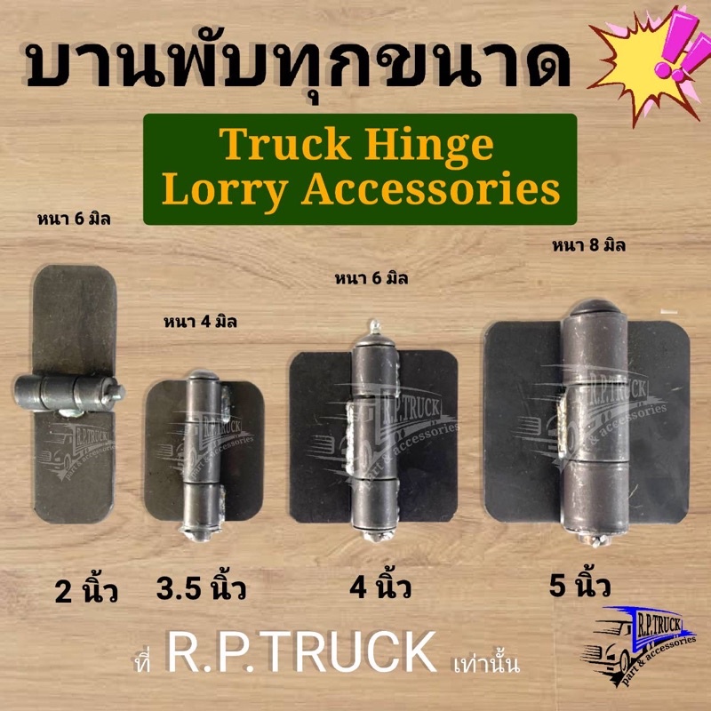 บานพับรถบรรทุกบานพับท้ายsteel hinge ,truck hinge บานพับประตูบานพับรถอีแต๋น