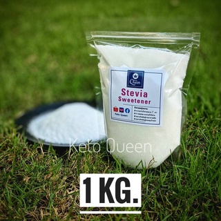 👑  KETO 👑  น้ำตาลหญ้าหวาน Stevia Sweetener (หวานกว่าน้ำตาล 3 เท่า) น้ำตาล คีโต 1 Kg.