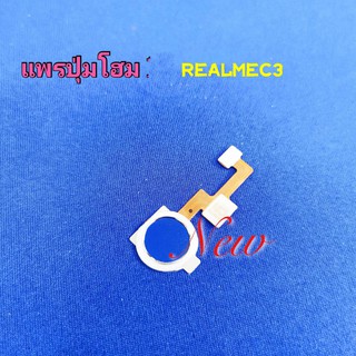 แพรปุ่มโฮม สแกนนิ้ว [Finger-Cable] Oppo Realme C3