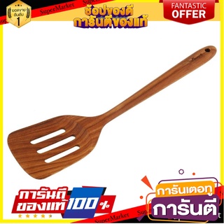 ตะหลิวมีร่องไม้สัก SEAGULL อุปกรณ์ตักอาหาร SLOTTED TURNER SEAGULL TEAK