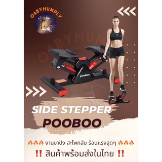 Side Stepper ลดต้นขา เน้นสะโพก เครื่องออกกำลังกายที่บ้าน