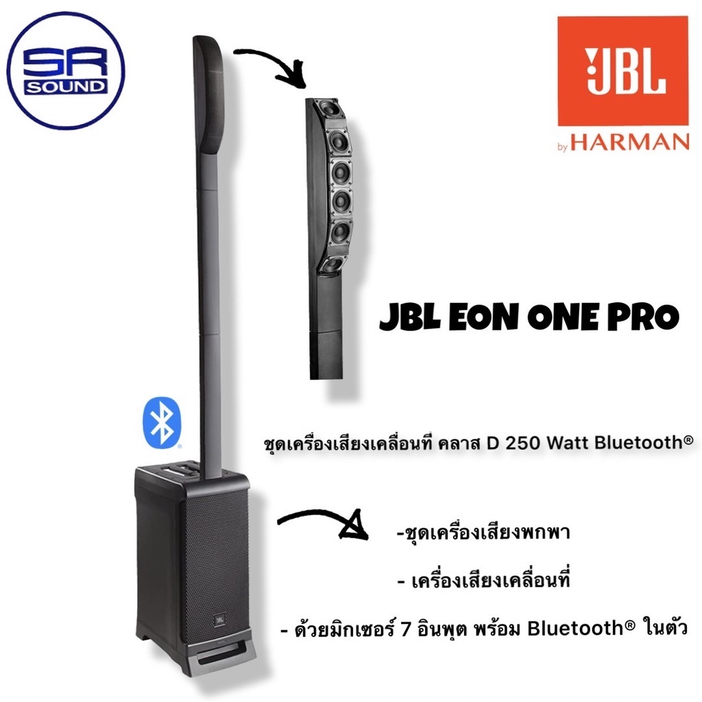 JBL_EON ONE PROชุดลำโพง Activeคอลัมน์ไร้สาย/ซับวูฟเฟอร์ 250Watt มี Bluetooth แบตเตอรี่ในตัว ( สินค้าตัวโชว์ )